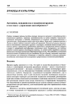 Научная статья на тему 'Автономия, меньшинства и мультикультурализм: в чем смысл «Управления многообразием»?'