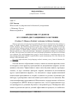 Научная статья на тему 'АВТОНОМИЯ СТУДЕНТОВ В УСЛОВИЯХ ДИСТАНЦИОННОГО ОБУЧЕНИЯ'