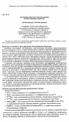 Научная статья на тему 'Автономизация каналов управления в многосвязных объектах'