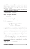 Научная статья на тему 'Автономная школа: миф или реальность?'