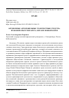 Научная статья на тему 'АВТОНОМНЫЕ АВТОМОБИЛЬНЫЕ ТРАНСПОРТНЫЕ СРЕДСТВА: ПРАВОВОЙ ОПЫТ СИНГАПУРА, КИТАЯ И ЮЖНОЙ КОРЕИ'