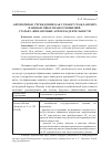 Научная статья на тему 'Автономные учреждения как субъект гражданских и финансовых правоотношений. Статья I. финансовые аспекты деятельности'