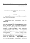 Научная статья на тему 'Автономные учреждения СПО: задачи, механизмы, подходы'