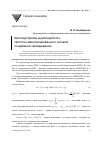 Научная статья на тему 'Автоподстройка шумоподобного частотно-манипулированного сигнала по времени запаздывания'