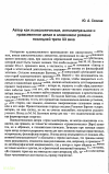 Научная статья на тему 'Автор как психологическое, интеллектуальное и нравственное целое в словенском романе последней трети XX века'