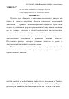 Научная статья на тему 'Автор в политическом дискурсе с позиции психолингвистики'