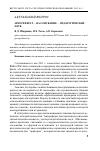 Научная статья на тему 'Автореферат … на соискание … педагогических наук'