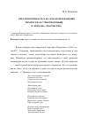 Научная статья на тему 'Автореферентность как способ изображения творчества в стихотворении В. Брюсова «Творчество»'