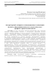 Научная статья на тему 'Авторитарный эмпиризм в инновационных концепциях высшего образования психолого-педагогического профиля: критический анализ'