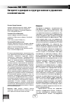 Научная статья на тему 'АВТОРИТЕТ И ДОВЕРИЕ В СТРУКТУРЕ ВОЕННОГО УПРАВЛЕНИЯ И ВОЕННОЙ МЫСЛИ'