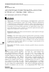 Научная статья на тему 'Авторитетный повествователь-агностик в прозе А. П. Чехова 1880-1890-х гг. (на примере рассказа «Пари»)'