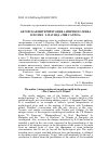 Научная статья на тему 'АВТОРСКАЯ ИНТЕРПРЕТАЦИЯ АНТИЧНОГО МИФА В ПОЭМЕ Э. ПАУНДА "THE CANTOS"'