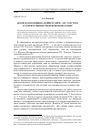 Научная статья на тему 'Авторская позиция в «Войне и мире» Л. Н. Толстого в аспекте ценностной феноменологии'