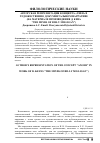 Научная статья на тему 'Авторская репрезентация концепта "гнев" в художественно-документальном нарративе (на материале произведения Д. Киза “the Minds of Billy Milligan”)'