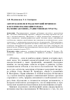 Научная статья на тему 'Авторская воля и редакторский произвол: к истории публикации романа Василия Аксенова "Таинственная страсть"'