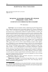 Научная статья на тему 'Авторские экземпляры сборника И.А. Бунина «Избранные стихи» (1929) в контексте источников научного издания'