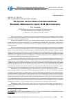 Научная статья на тему 'Авторские неологизмы и окказионализмы. Феномен "Маленького героя" Ф. М. Достоевского'