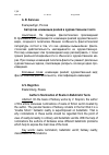 Научная статья на тему 'Авторские номинации реалий в художественном тексте'