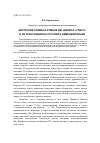 Научная статья на тему 'Авторские онимы в романе Дж. Джойса «Улисс» и их трансляция на русский и немецкий языки'