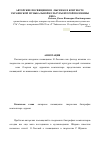 Научная статья на тему 'Авторские посвящения Н. Лысенко в контексте украинской музыкальной культуры второй половины XIX века'