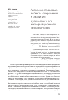 Научная статья на тему 'Авторско-правовые аспекты сохранения и развития русскоязычного информационного пространства'