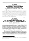 Научная статья на тему 'АВТОРСКОЕ ОСМЫСЛЕНИЕ ИДЕИ АПОКАЛИПСИСА В НОВЕЛЛЕ С. Д. КРЖИЖАНОВСКОГО "БОГ УМЕР"'