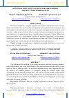 Научная статья на тему 'АВТОТРАНСПОРТ ВОСИТАЛАРИДА ЮК ОҚИМЛАРИНИ МАРШРУТЛАШТИРИШ МОДЕЛИ'