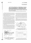Научная статья на тему 'Автоуправление натяжением ремня плоскоременного автовариатора'