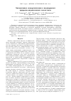 Научная статья на тему 'Автоволновая самоорганизация в неоднородных природно-антропогенных экосистема'