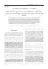 Научная статья на тему 'Автоволновые решения и диссипативные структуры в двух математических моделях динамики свертывания крови'