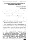 Научная статья на тему 'Axborot texnologiyalari zamonaviy raqamli iqtisodiyotni rivojlantirishning muhim omilidir'