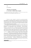 Научная статья на тему 'Айнская татуировка: ее истоки и символика узоров'