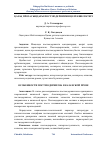 Научная статья на тему 'ҚАЗАҚ ПРОЗАСЫНДАҒЫ ПОСТМОДЕРНИЗМНІҢ ЕРЕКШЕЛІКТЕРІ'