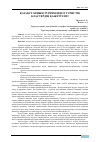 Научная статья на тему 'ҚАЗАҚСТАННЫҢ ТУРИЗМІНДЕГІ ТУРИСТІК КЛАСТЕРДІҢ ҚАЖЕТТІЛІГІ'