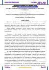 Научная статья на тему 'ҚАЗАҚ ЖАСТАРЫН АДАМГЕРШІЛІК ҚҰНДЫЛЫҚТАР НЕГІЗІНДЕ ТӘРБИЕЛЕУ'