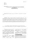 Научная статья на тему 'Азартные игры: понятие и признаки в концепции российского законодательства'