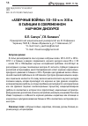 Научная статья на тему '«АЗБУЧНЫЕ ВОЙНЫ» 30–50-х гг. ХІХ в. В ГАЛИЦИИ В СОВРЕМЕННОМ НАУЧНОМ ДИСКУРСЕ'