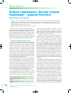 Научная статья на тему 'Азбука саркоидоза. Беседа вторая. Саркоидоз – редкая болезнь?'