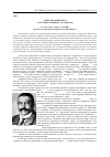 Научная статья на тему 'Азеф еўна фішалевіч (з гісторыі барацьбы з тэрарызмам)'