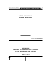 Научная статья на тему 'Azerbaijan: strategy of ethnopolitical security in the modernization context'