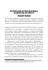 Научная статья на тему 'Ադրբեջանական քաղաքականությունը փորձագիտական տիրույթում'