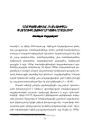 Научная статья на тему 'Ադրբեջանցիներ. Ինքնության փնտրտուքը հետխորհրդային շրջանում'