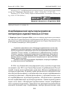 Научная статья на тему 'Азербайджанский мультикультурализм: литературно-художественные истоки'