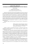 Научная статья на тему '«Азиатские» ценности: основные положения и возможные контраргументы'