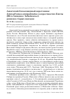 Научная статья на тему 'Азиатский бекасовидный веретенник Limnodromus semipalmatus в окрестностях Кяхты (юго-западное Забайкалье): ревизия старых находок'