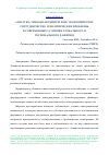 Научная статья на тему 'АЗИАТСКО-ТИХООКЕАНСКИЙ РЕГИОН: ЭКОНОМИЧЕСКОЕ СОТРУДНИЧЕСТВО И ПОЛИТИЧЕСКИЕ ПРОБЛЕМЫ В СОВРЕМЕННЫХ УСЛОВИЯХ ГЛОБАЛЬНОГО И РЕГИОНАЛЬНОГО РАЗВИТИЯ'