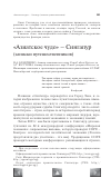 Научная статья на тему '"азиатское чудо" - Сингапур (записки путешественников)'