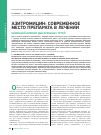 Научная статья на тему 'Азитромицин: современное место препарата в лечении инфекций нижних дыхательных путей'