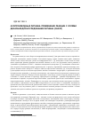 Научная статья на тему 'Азопроизводные лигнина. Применение реакции с солями диазония для исследования лигнина (обзор)'