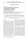 Научная статья на тему 'Азотное загрязнение подземных вод и управление их качеством в промышленных районах'